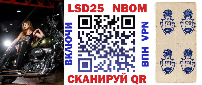 Марки 25I-NBOMe 1,8мг  Купить где  Шадринск 